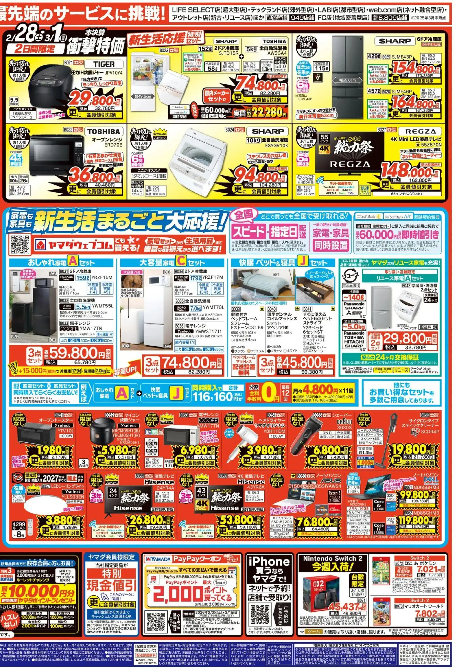 {H1} | ページ: 2 | 製品: マットレス, ゲーム, スティッククリーナー, 電子レンジ