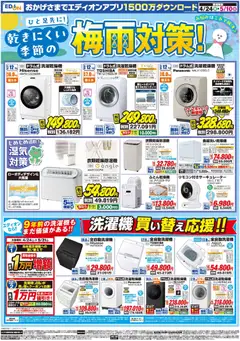 24.04.2026から有効なオファーを含む 100満ボルト - チラシ | ページ: 10 | 製品: おもちゃ, 全自動洗濯機, 洗濯機