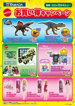 04.10.2025から有効なオファーを含む ヤマダ 電機 - MATTEL お買い得キャンペーン