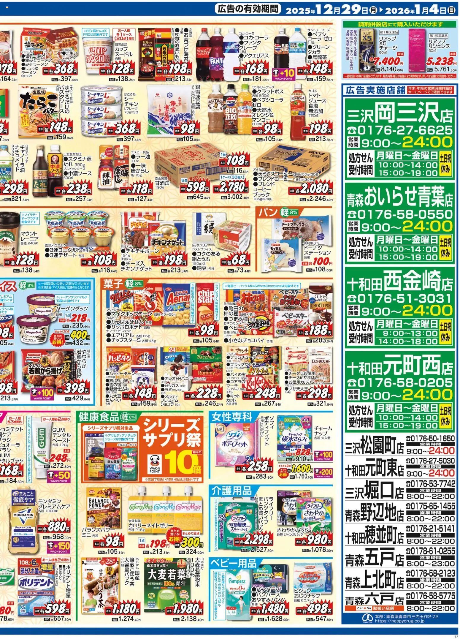 {H1} | ページ: 4 | 製品: 介護用品, コーヒー, ジュース, マンゴー