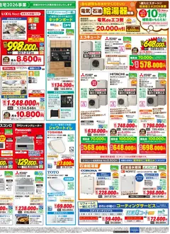 13.01.2026から有効なオファーを含む 100満ボルト - 2026お家快適 リフォームフェア | ページ: 4
