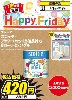 01.08.2025から有効なオファーを含む 100満ボルト - Happy Friday