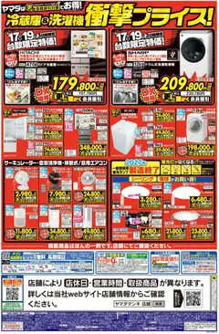 17.04.2026から有効なオファーを含む ヤマダ 電機 - 号外 最新モデルエアコン衝撃セール(おもて) | ページ: 2 | 製品: LED電球, 空気清浄機, サーキュレーター, 全自動洗濯機