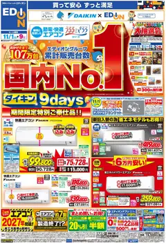 01.11.2025から有効なオファーを含む 100満ボルト - 国内No.1！ダイキンエアコン9days | ページ: 1 | 製品: チョコレート, エアコン