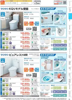 01.10.2025から有効なオファーを含む コーナン - 住宅設備機器・外壁・屋根工事カタログ | ページ: 27 | 製品: エコキュート