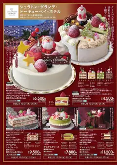 02.10.2025から有効なオファーを含む イオン - イオンのプレミアムクリスマスケーキ | ページ: 2