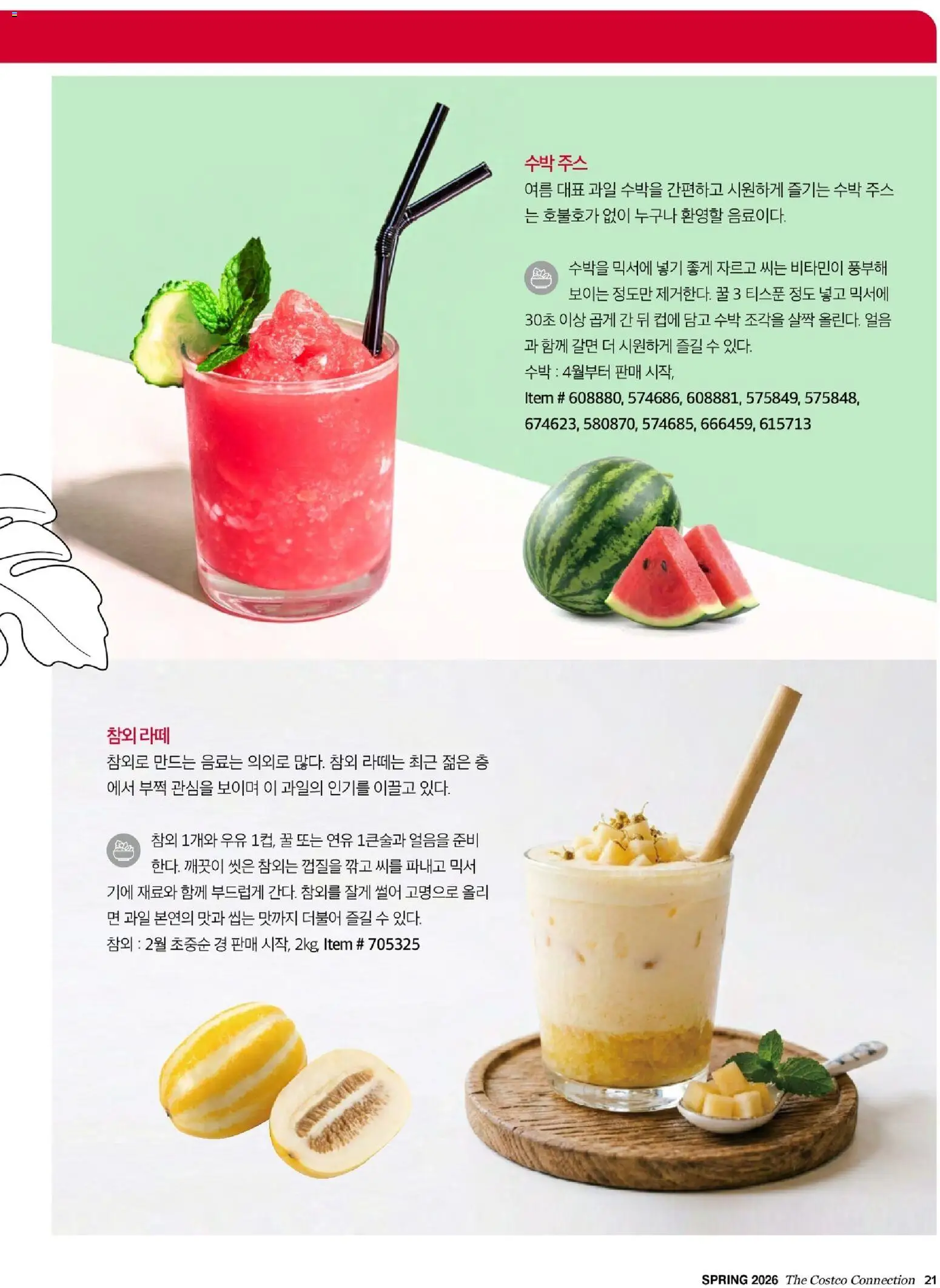  | 페이지: 23 | 상품: 우유, 주스, 면, 수박