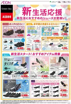 19.03.2026から有効なオファーを含む イオン - 新生活応援 | ページ: 2 | 製品: ビジネスシューズ, インソール