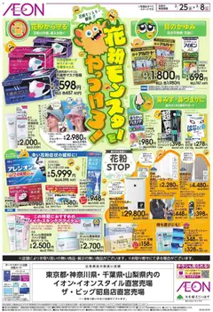 25.02.2026から有効なオファーを含む イオン - リーフレット