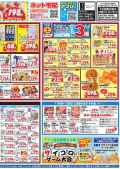 10.10.2025から有効なオファーを含む 万代 - チラシ | ページ: 2