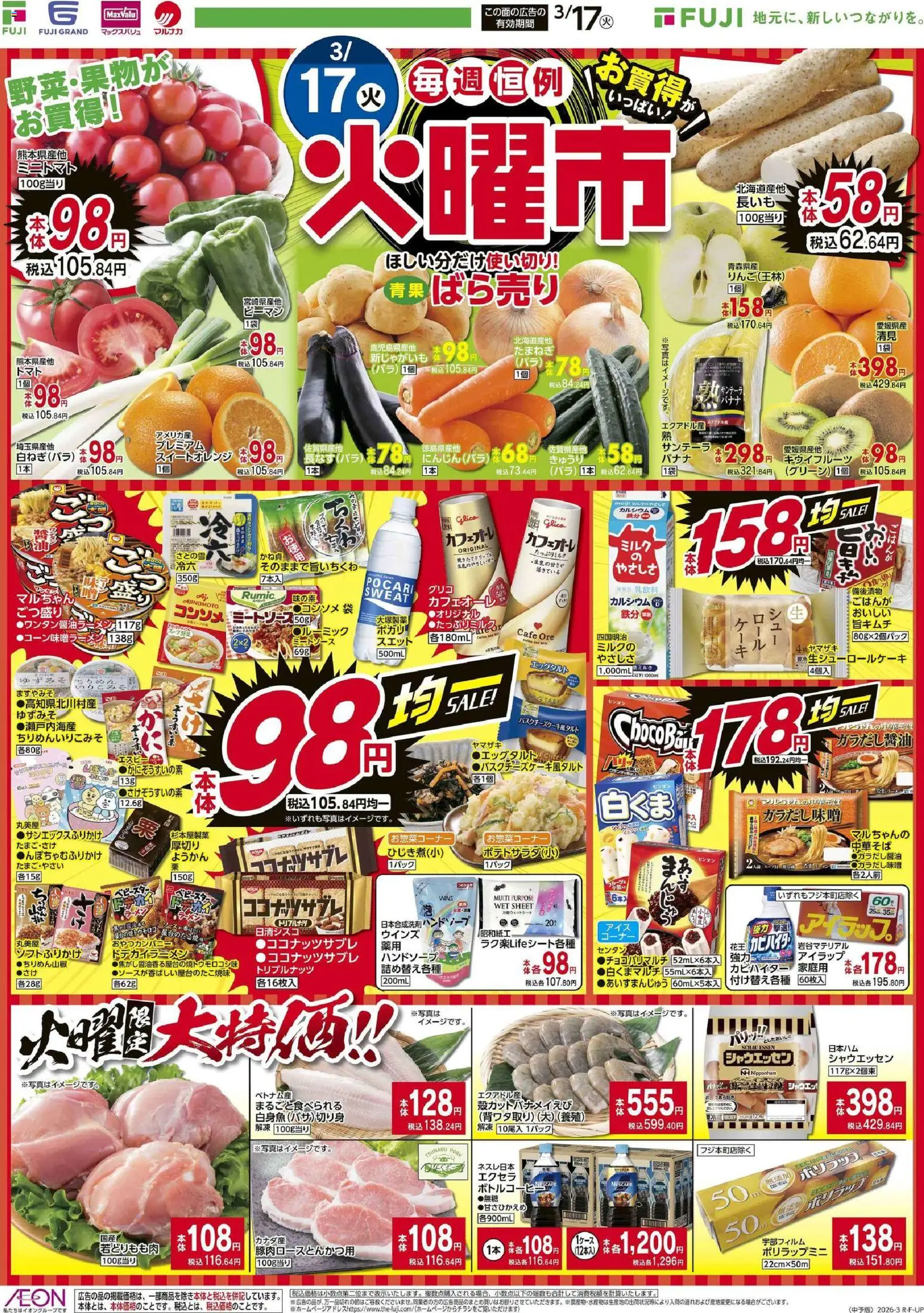{H1} | ページ: 1 | 製品: 中華そば, ラーメン, ハンドソープ, キウイフルーツ