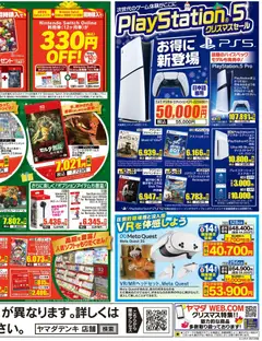 06.12.2025から有効なオファーを含む ヤマダ 電機 - チラシ | ページ: 4 | 製品: プレイステーション