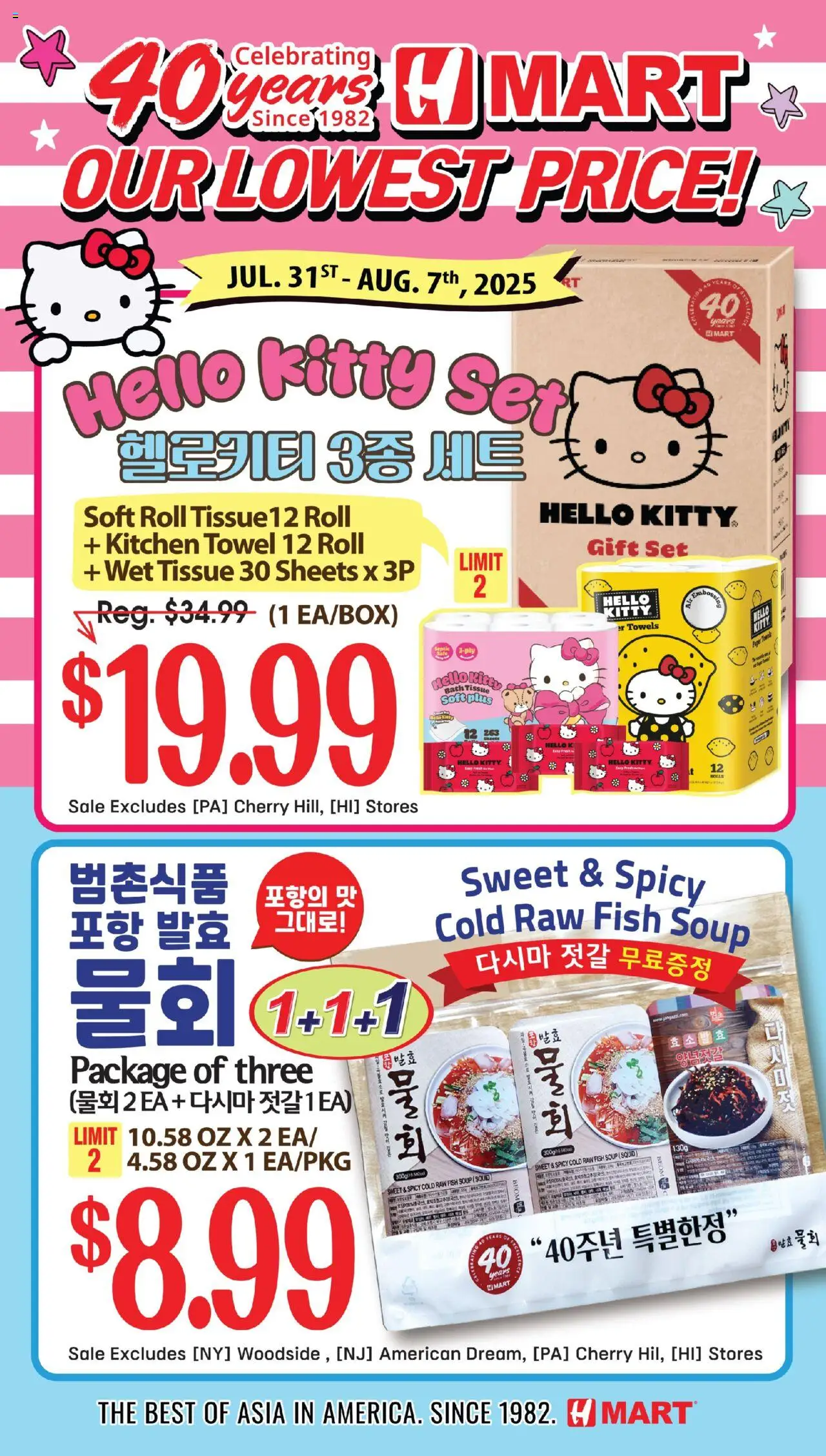 Hmart 40th Anniversary Sale - Georgia - valid from 01.08.2025 | Page: 1 | Products: Bath, Fish