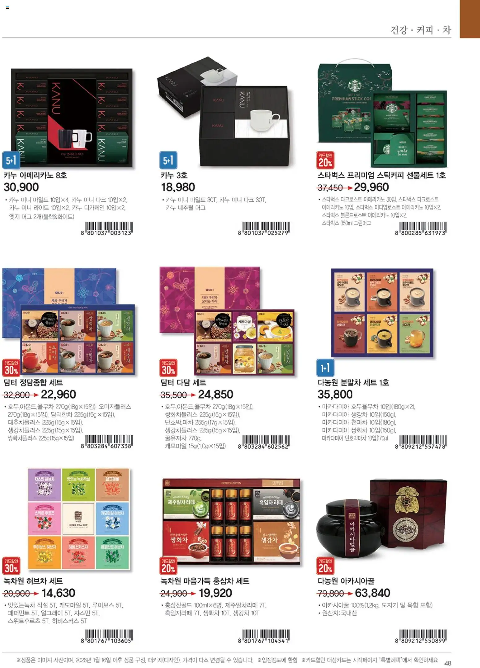  | 페이지: 49 | 상품: 커피, 차