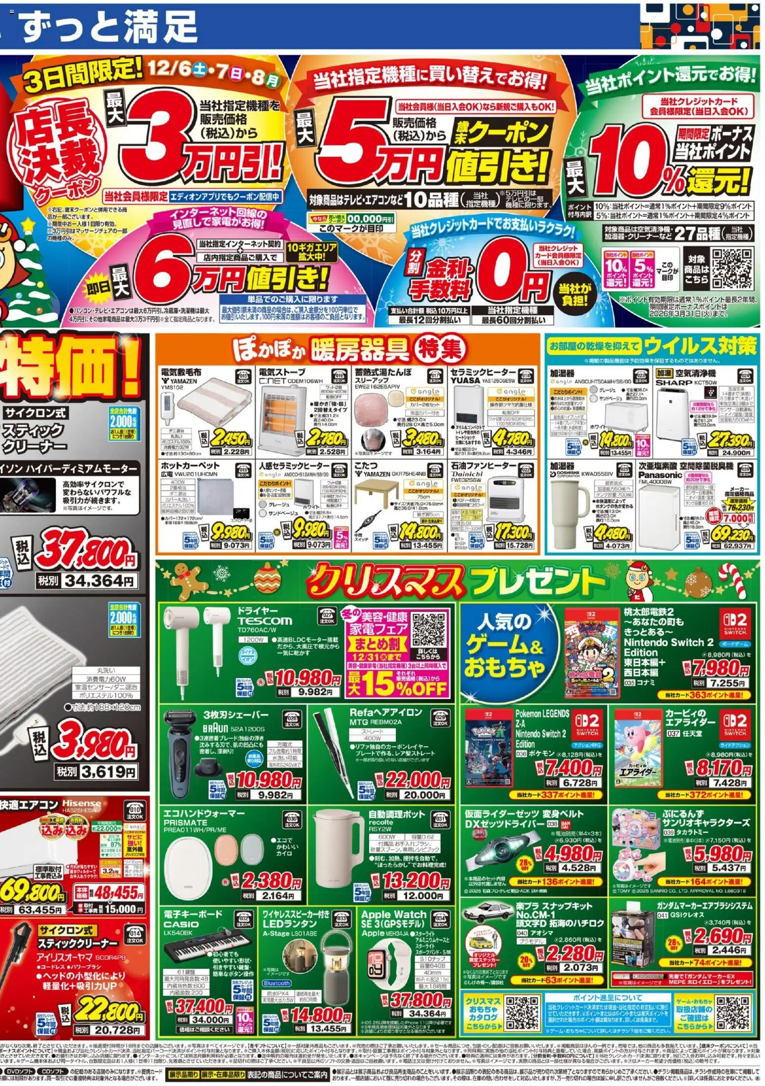 {H1} | ページ: 2 | 製品: 電子キーボード, おもちゃ, 空気清浄機, スティッククリーナー