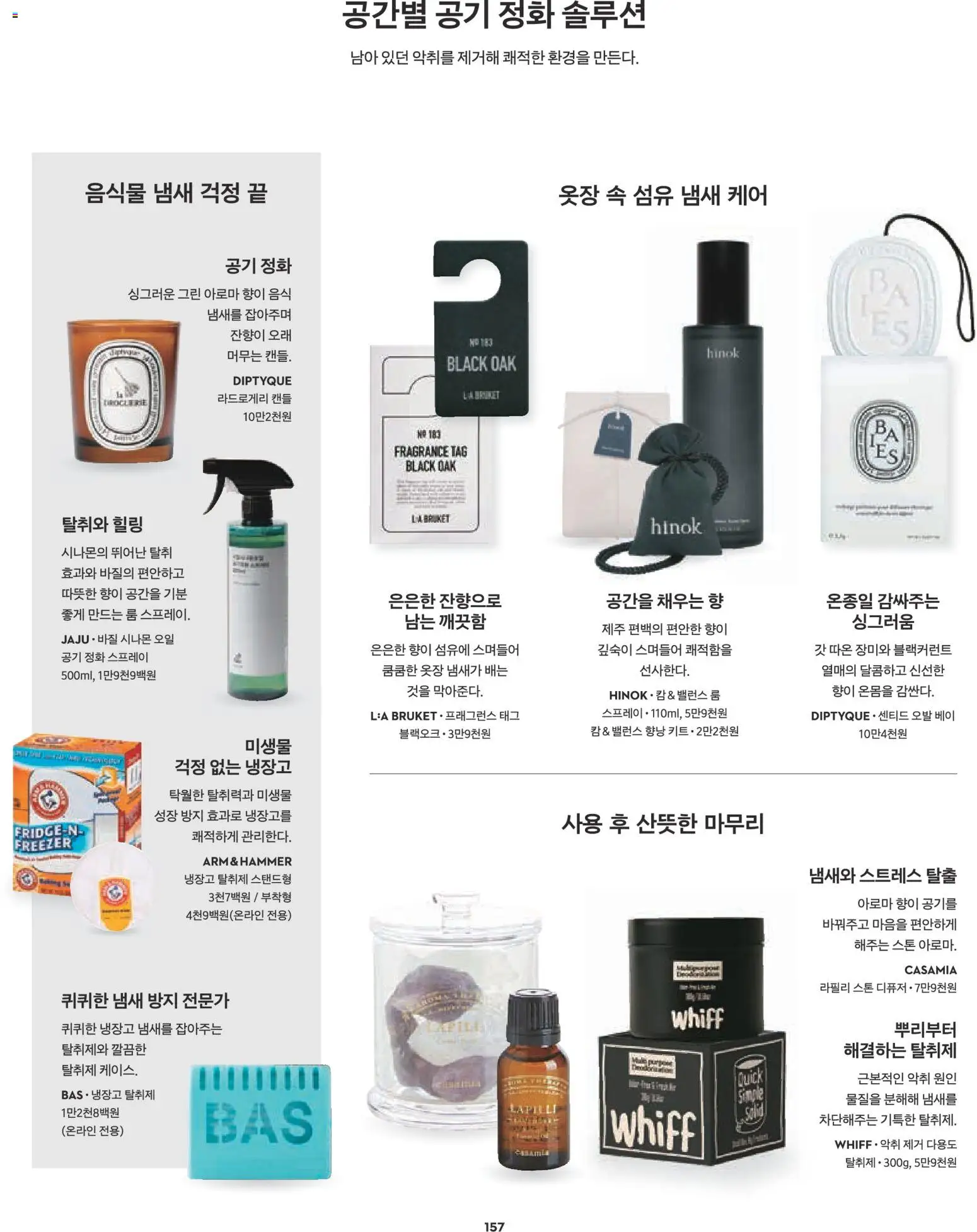  | 페이지: 133 | 상품: 오일, 냉장고, 옷장