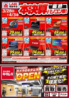 28.03.2026から有効なオファーを含む ヤマダ 電機 - 本決算【最終】パソコン祭!