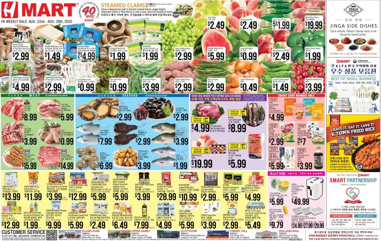 Hmart ENGLISH/KOREAN - Pennsylvania - valid from 22.08.2025 | Page: 1 | Products: Plum, Lettuce, Milk, Wine
