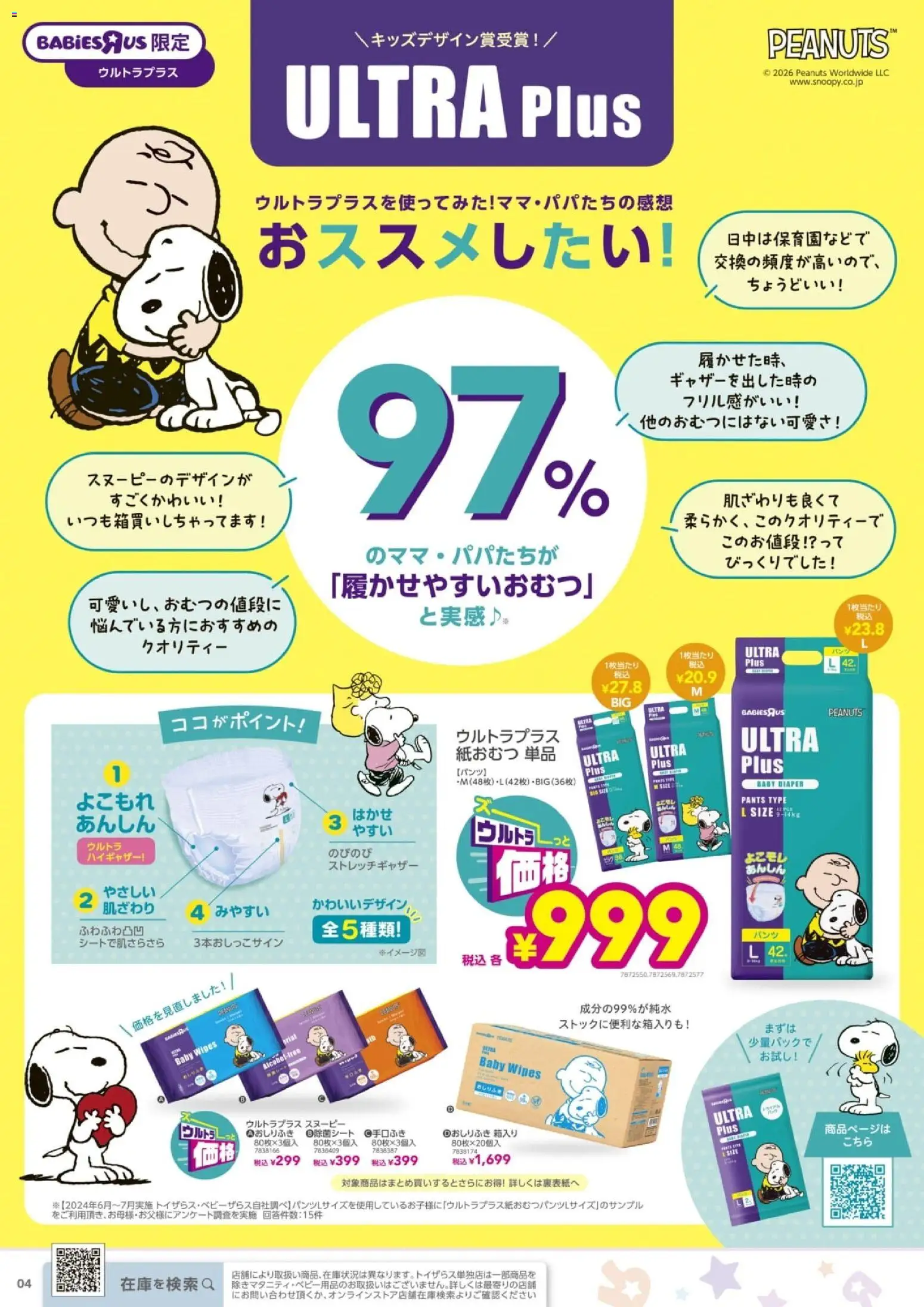 {H1} | ページ: 4 | 製品: 紙おむつ