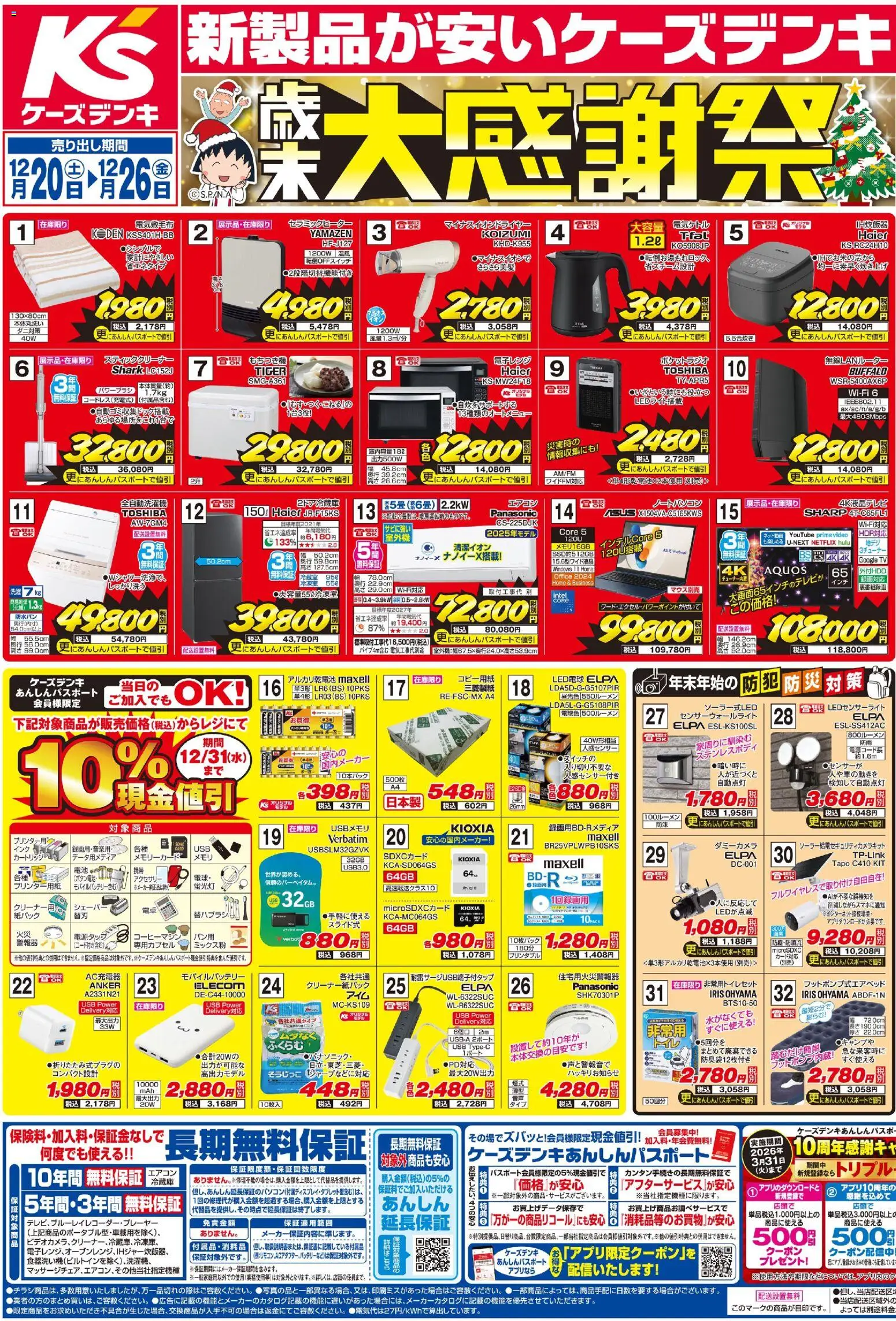 {H1} | ページ: 1 | 製品: 無線LANルーター, モバイルバッテリー, USB, 電子レンジ