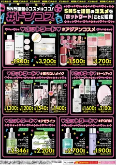 01.01.2026から有効なオファーを含む ドンキホーテ - Dstyle | ページ: 2 | 製品: アイライナー, アイブロウ