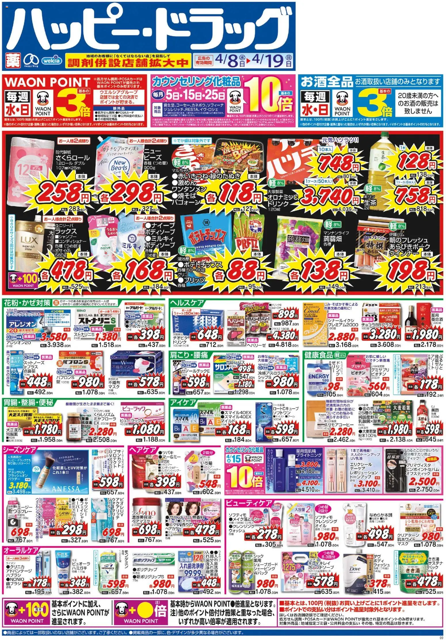 {H1} | ページ: 1 | 製品: ヘアマスク, ヘアカラー, ポテトチップス, ウインナー