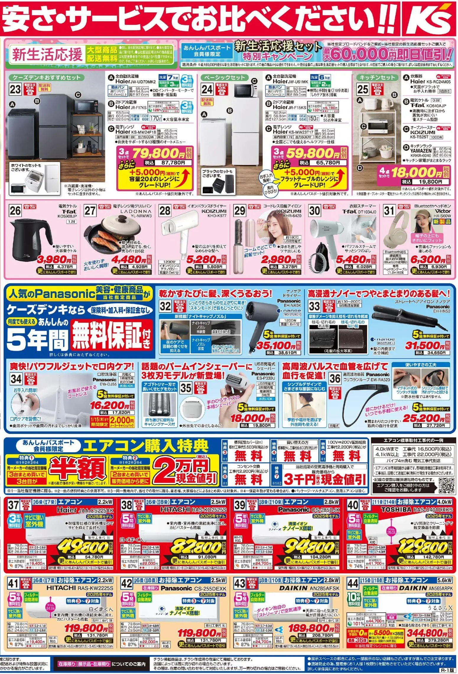 {H1} | ページ: 2 | 製品: ストレートヘアアイロン, 全自動洗濯機, 電子レンジ