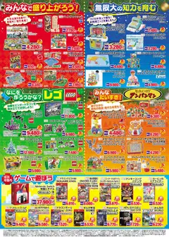 22.11.2025から有効なオファーを含む コジマ - ハッピークリスマス！ | ページ: 2 | 製品: アイスクリーム