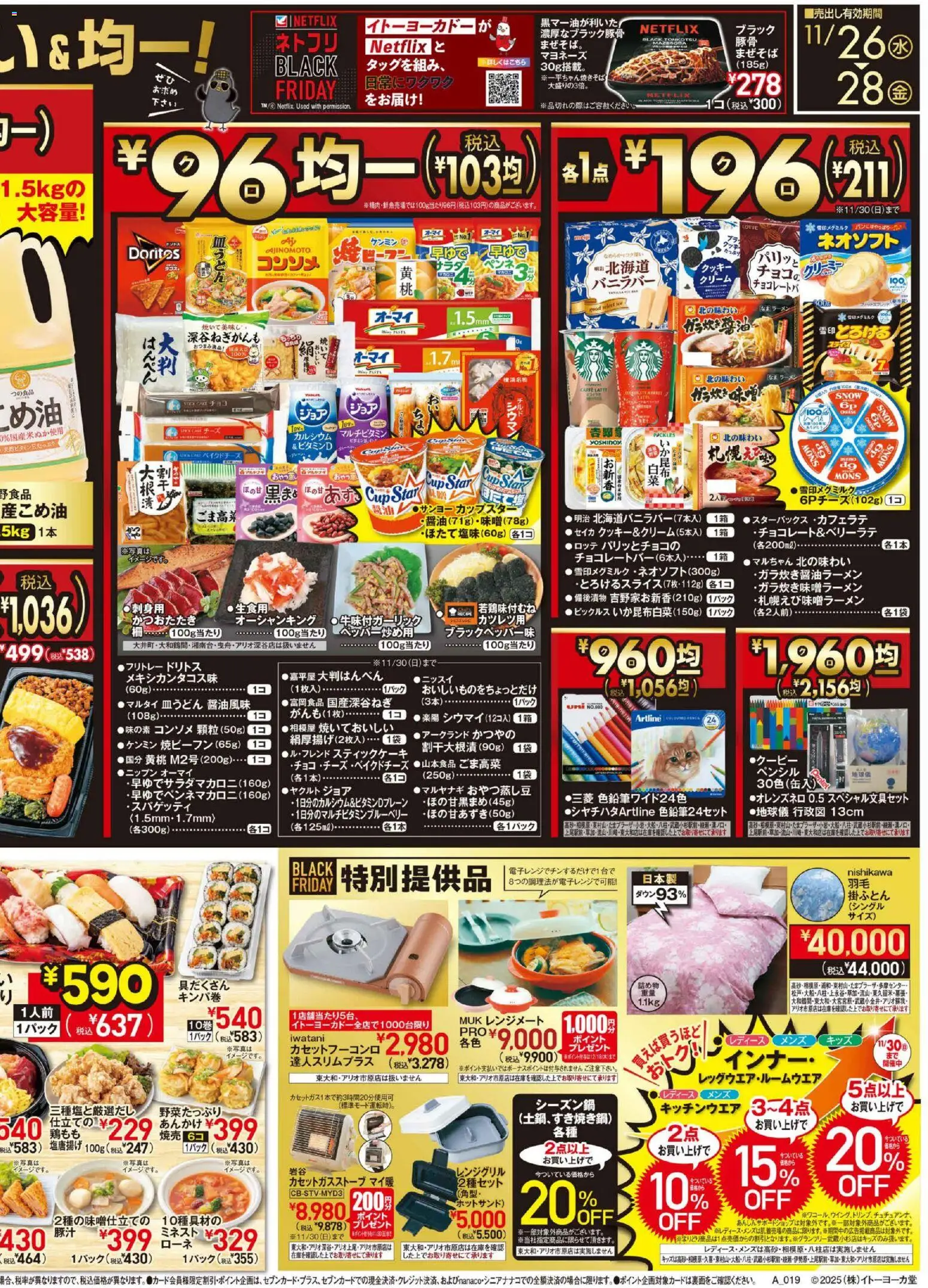 {H1} | ページ: 2 | 製品: クリーム, クッキー, マヨネーズ, 白菜