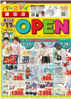 17.09.2025から有効なオファーを含む バースデイ - 鎌田店 Open