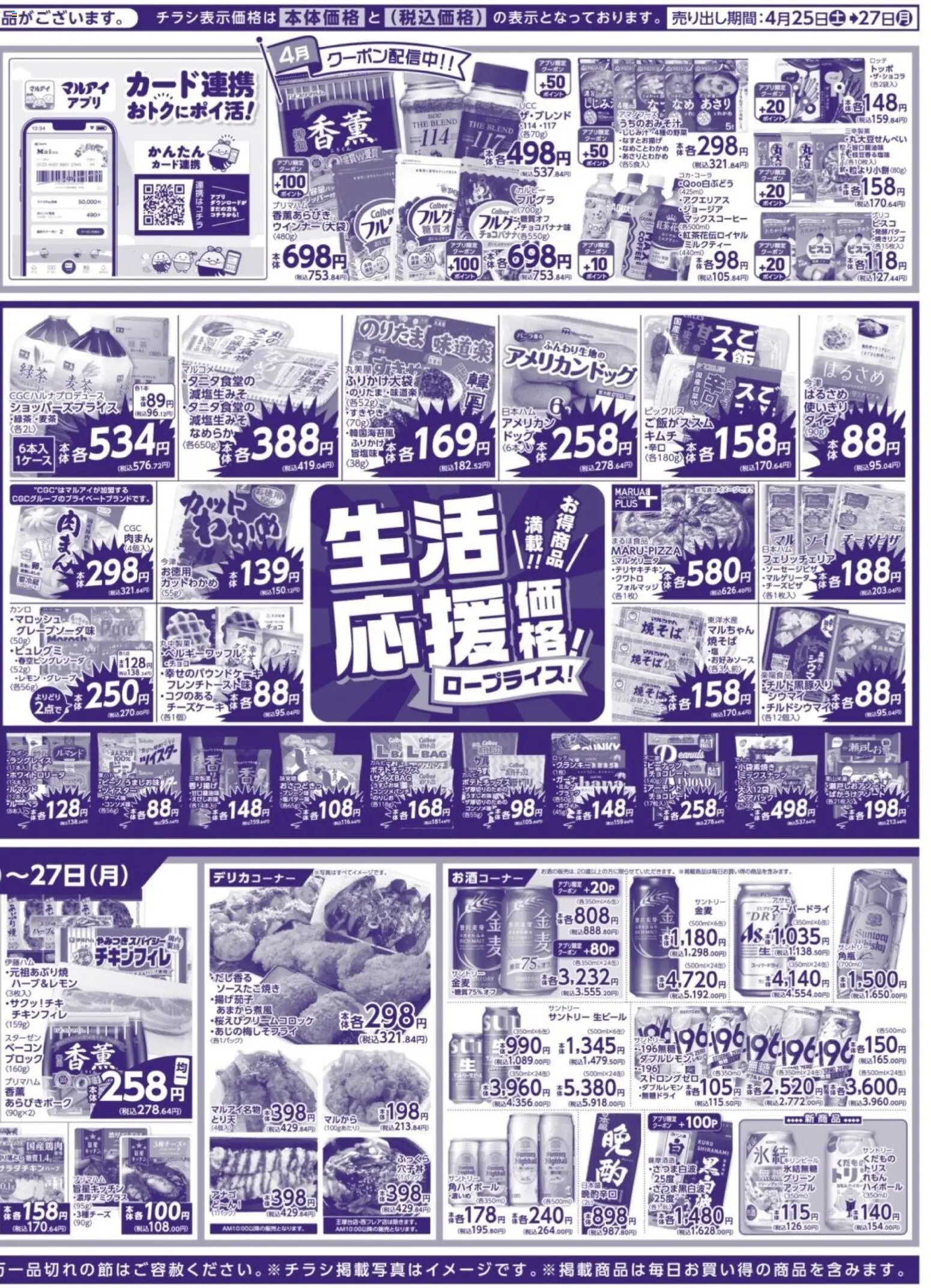 {H1} | ページ: 4 | 製品: ベーコン, チョコレート, チーズケーキ