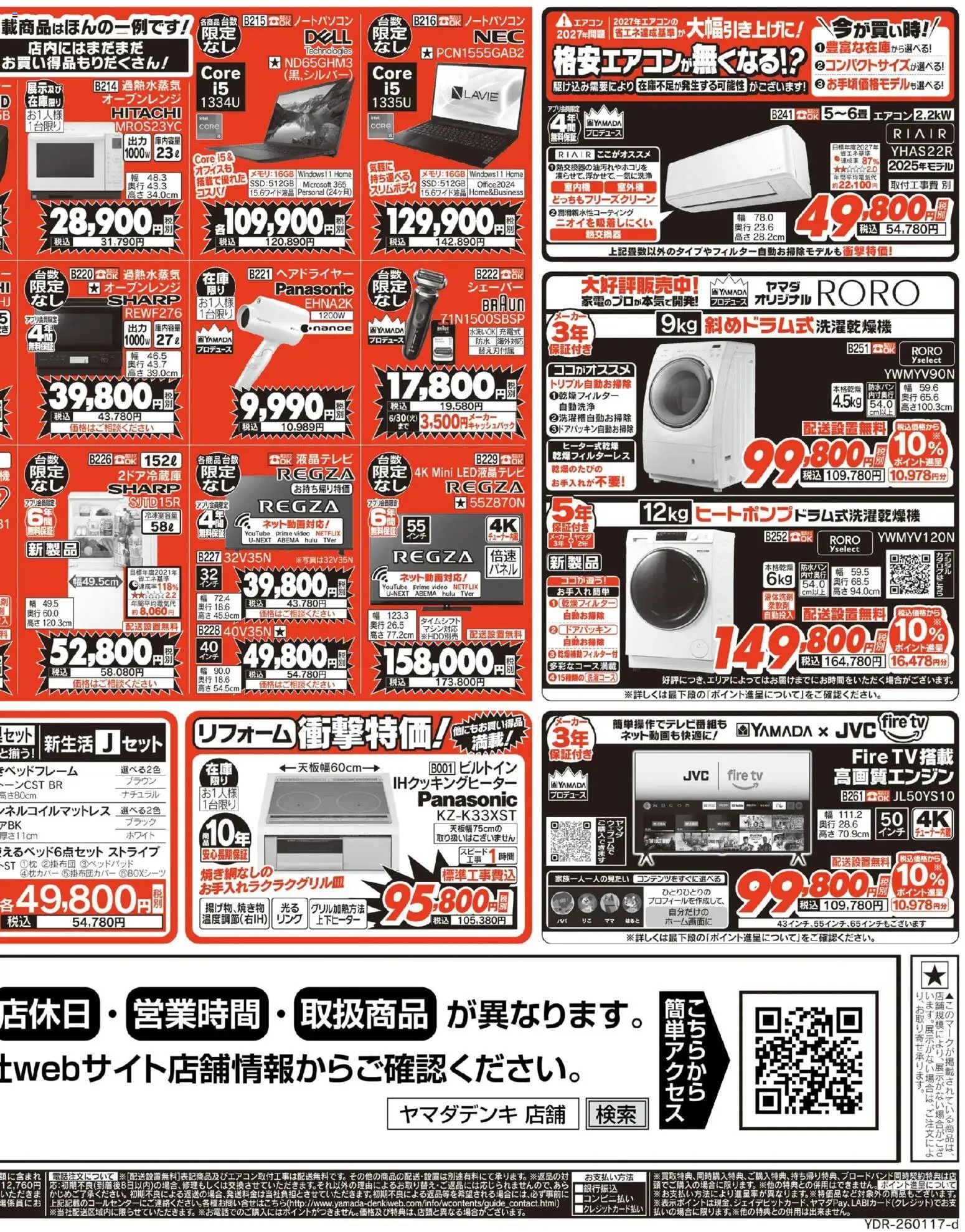 {H1} | ページ: 4 | 製品: IHクッキングヒーター, ヘアドライヤー, ノートパソコン, シェーバー