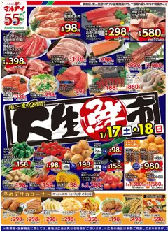 17.01.2026から有効なオファーを含む マルアイ - チラシ