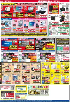 10.01.2026から有効なオファーを含む ケーズデンキ - チラシ | ページ: 4