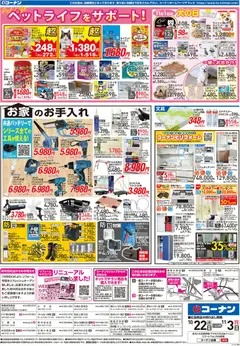 22.10.2025から有効なオファーを含む コーナン - チラシ | ページ: 4 | 製品: ドライバー, ラック, バスケット, アルカリ乾電池