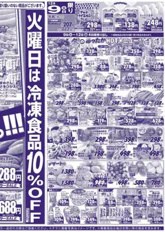 10.12.2025から有効なオファーを含む マルアイ - チラシ | ページ: 2