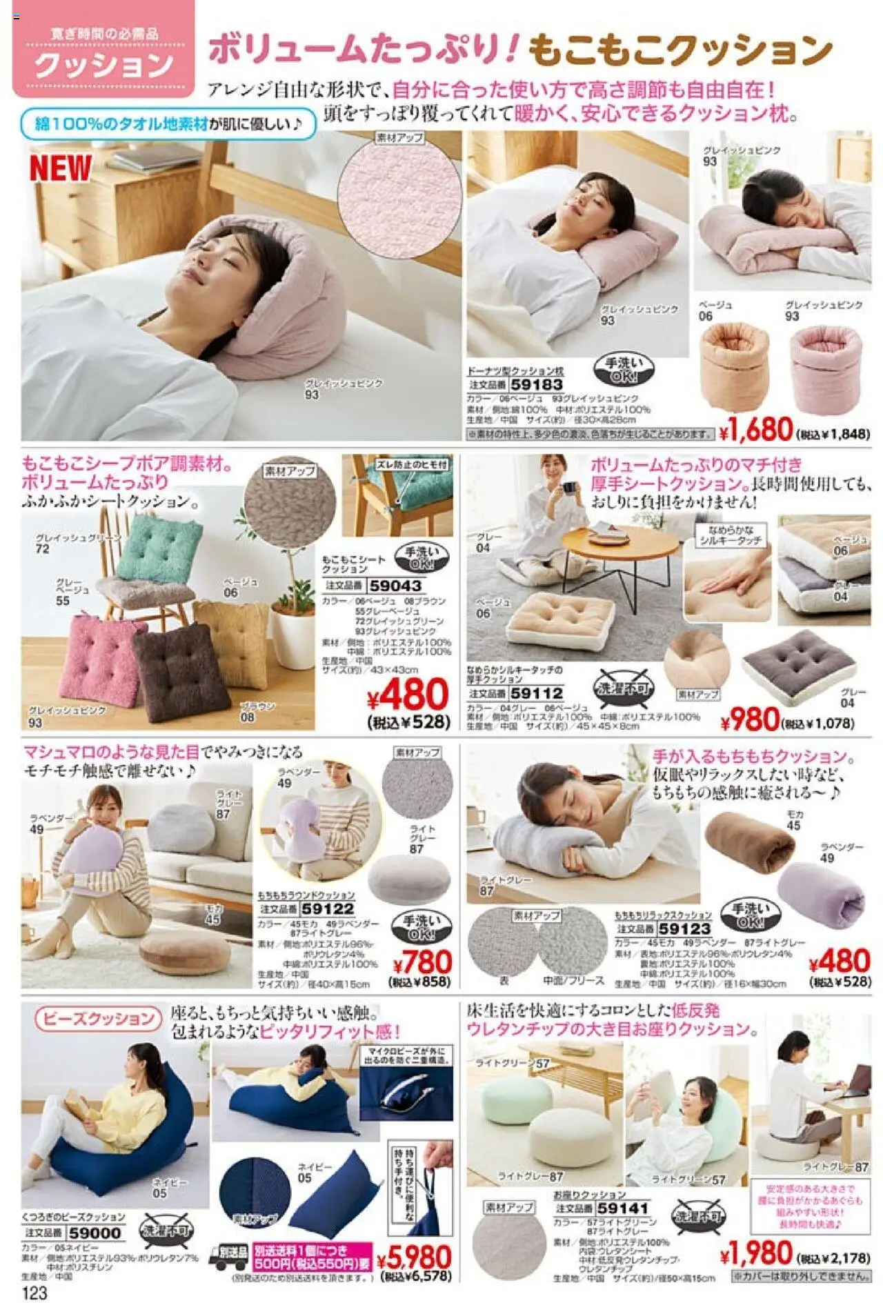  | ページ: 124 | 製品: クッション, ビーズクッション
