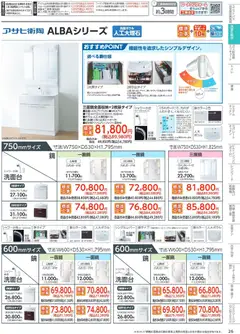 01.04.2026から有効なオファーを含む コーナン - 住宅設備機器・外壁・屋根工事カタログ | ページ: 27
