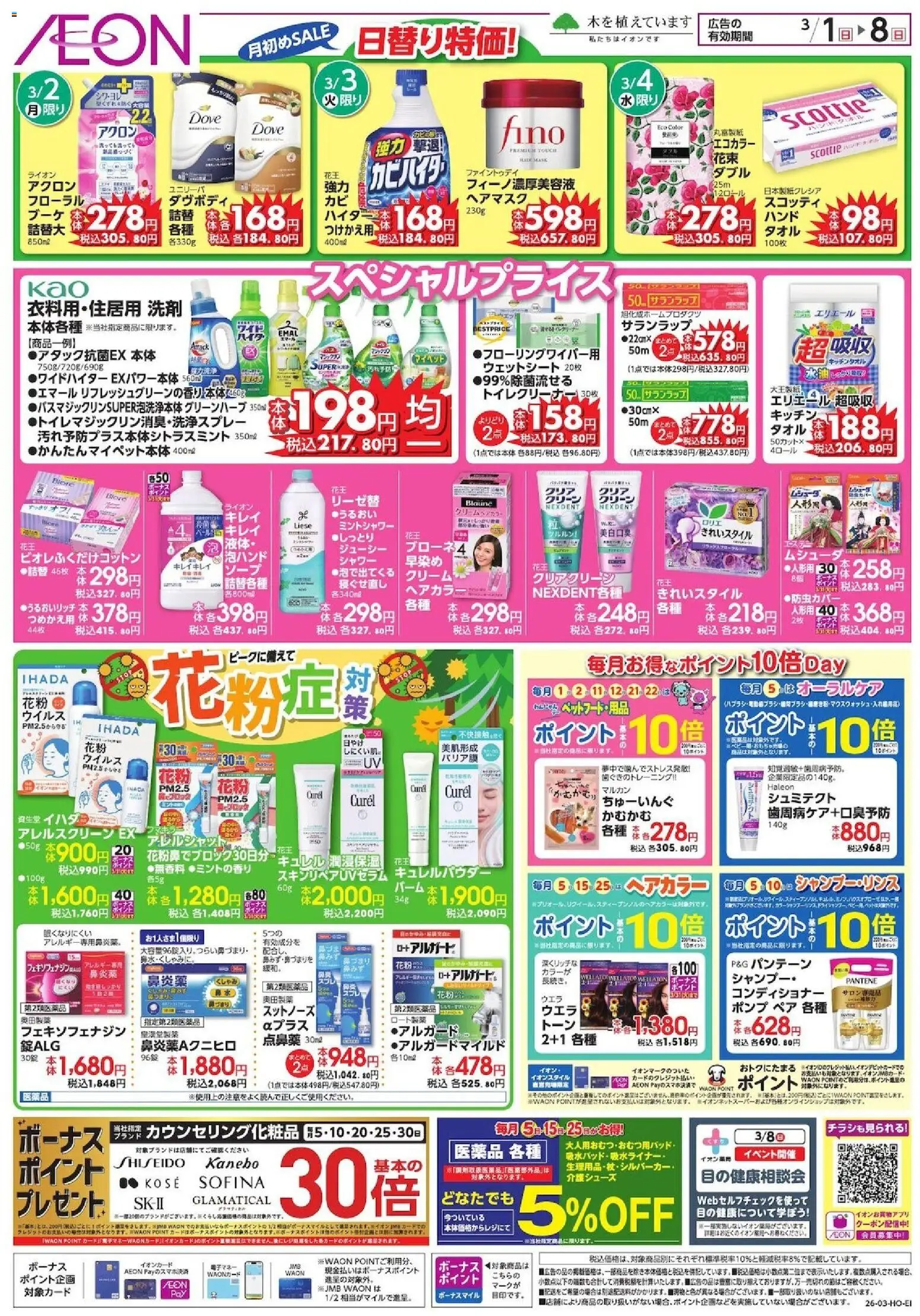 {H1} | ページ: 1 | 製品: コンディショナー, ヘアカラー, 洗剤, クリーム