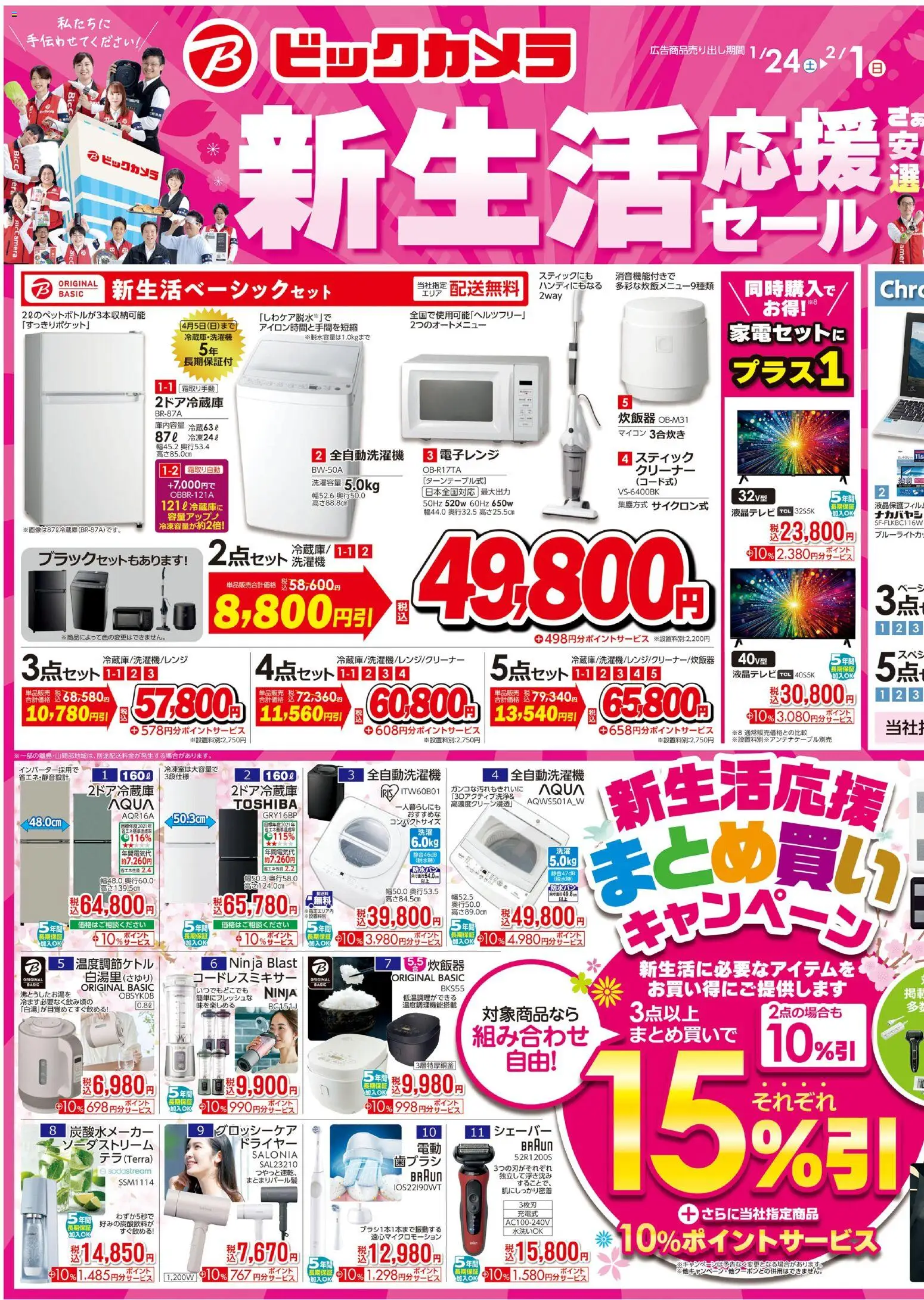 {H1} | ページ: 1 | 製品: 全自動洗濯機, 洗濯機, シェーバー, 炭酸水メーカー