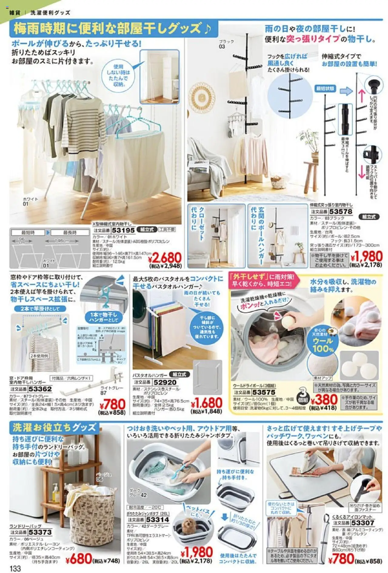  | ページ: 134 | 製品: クローゼット