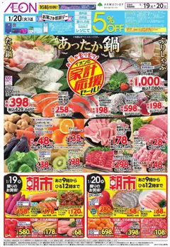 19.01.2026から有効なオファーを含む イオン - 家計応援セール!