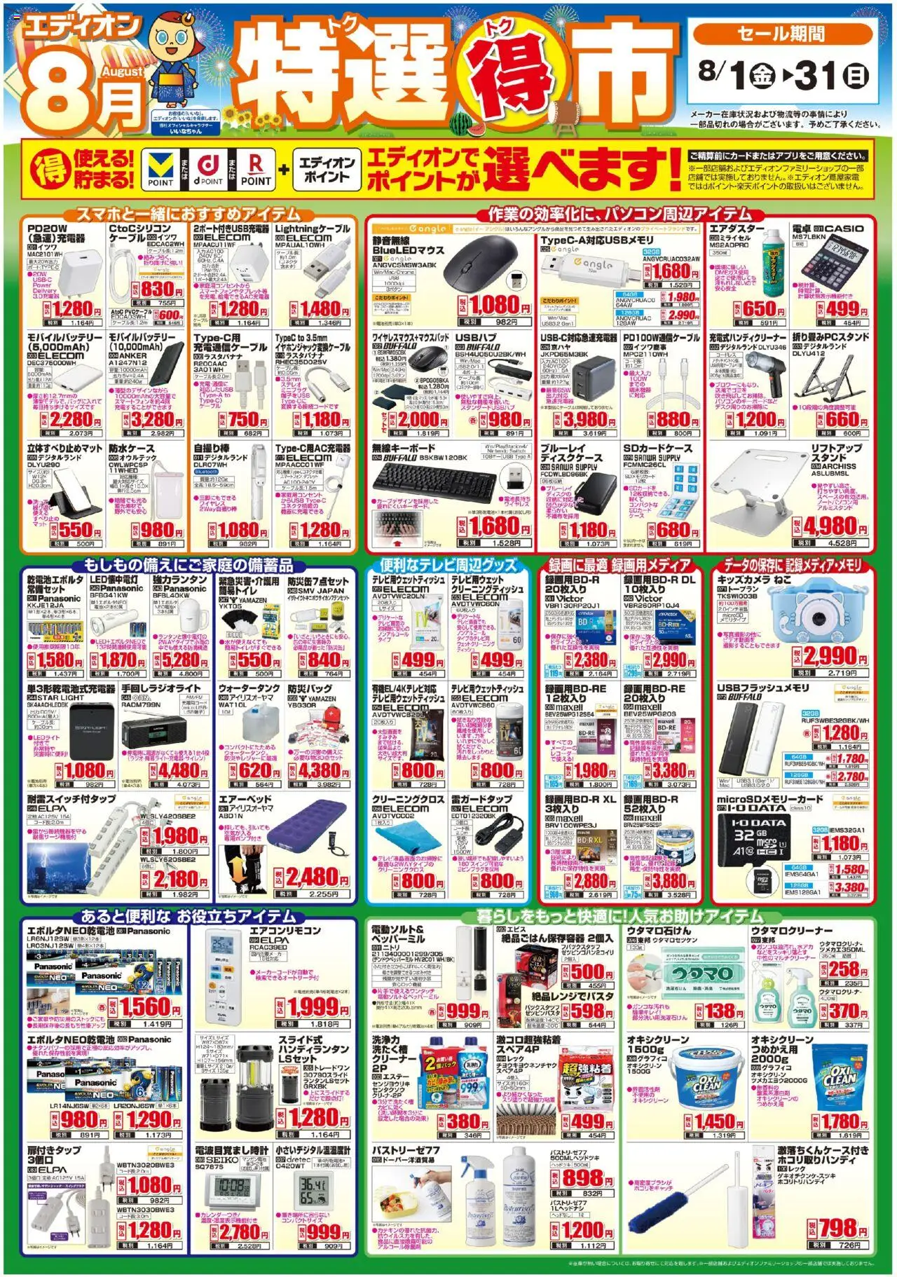  | ページ: 1 | 製品: ケーブル, モバイルバッテリー, USB, 電卓