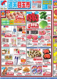 10.04.2026から有効なオファーを含む 万代 - チラシ