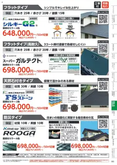 01.10.2025から有効なオファーを含む コーナン - 住宅設備機器・外壁・屋根工事カタログ | ページ: 80 | 製品: エコキュート