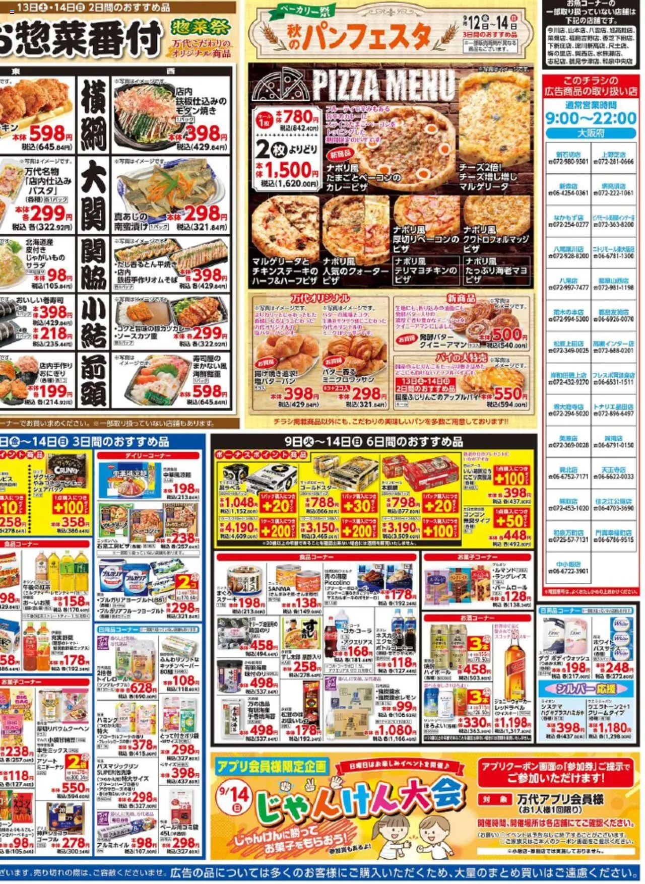  | ページ: 4 | 製品: おにぎり, ピザ