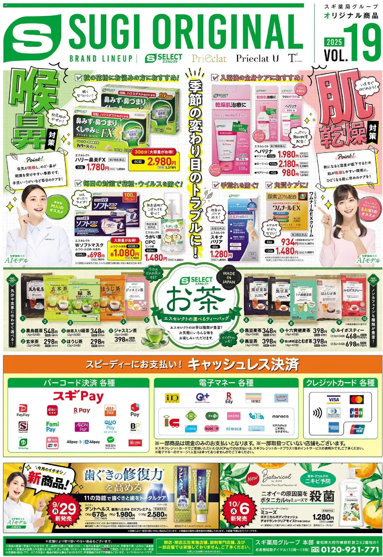 {H1} | ページ: 2 | 製品: うがい薬, クリーム