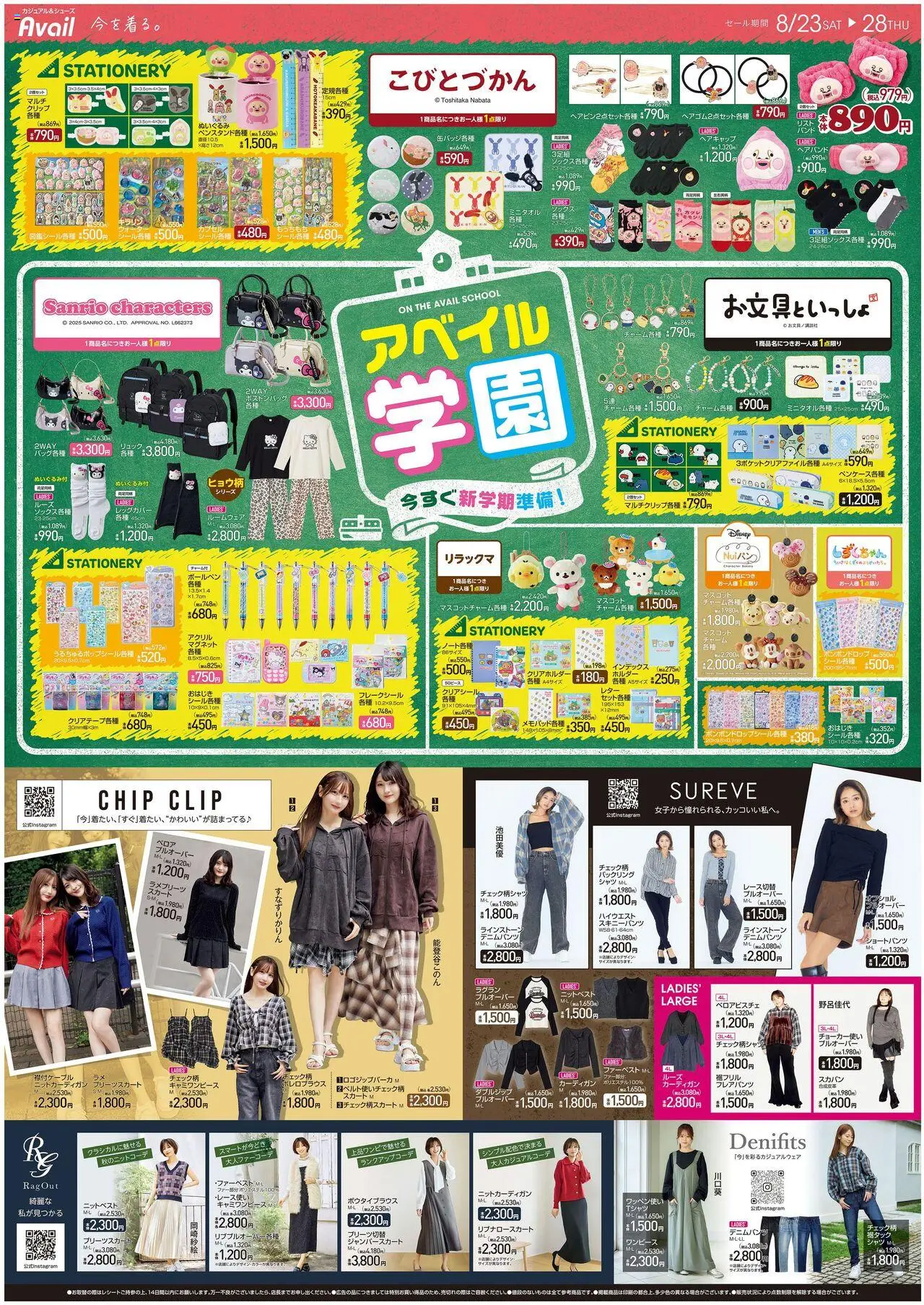  | ページ: 1 | 製品: ぬいぐるみ, ルームウェア, リュック, カーディガン