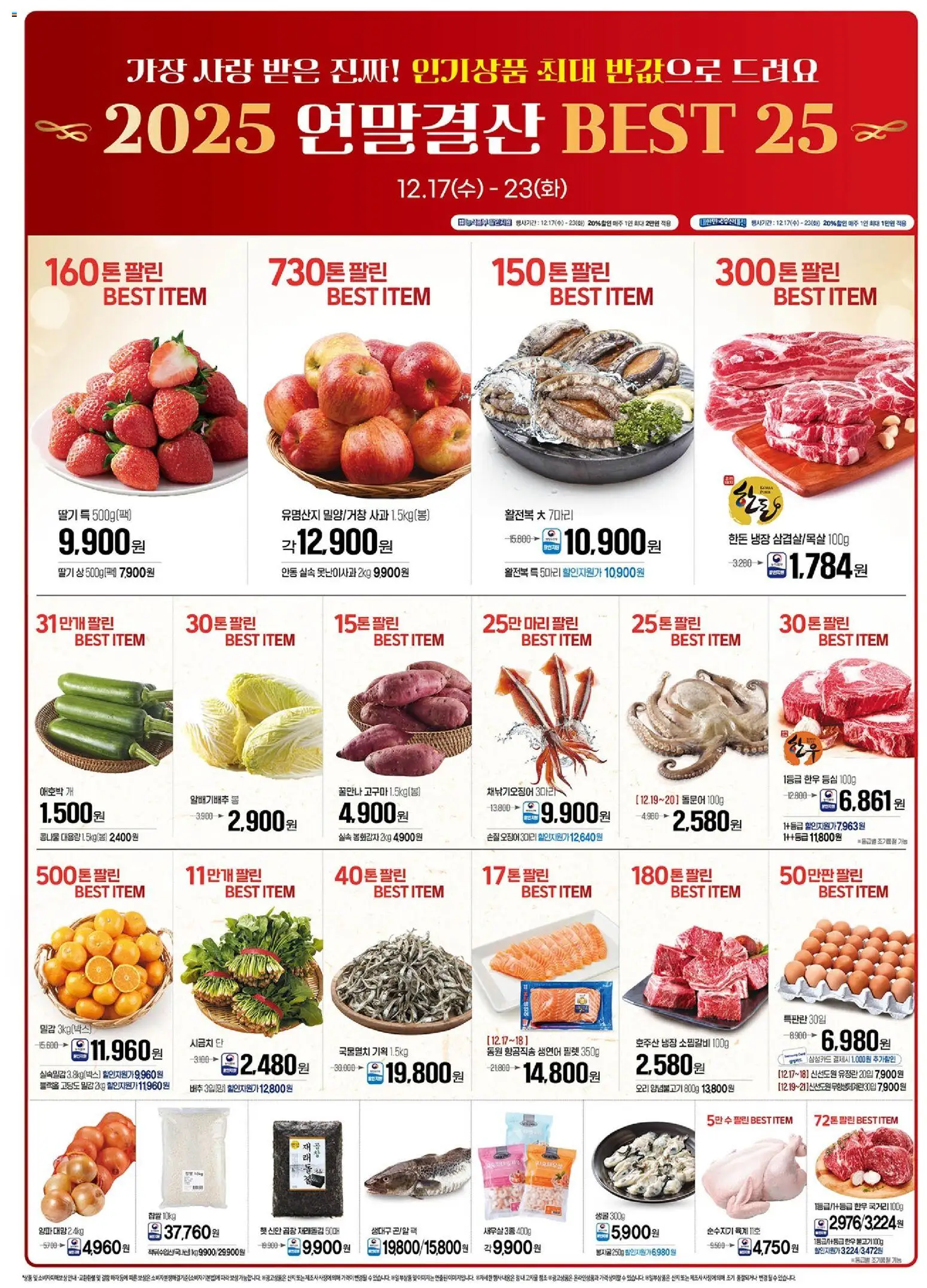  | 페이지: 2 | 상품: 사과, 딸기, 배추