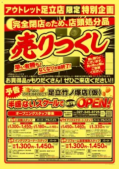 ヤマダ 電機 - 完全閉店セール(うら) から 2025/05/10 ~ 2025/05